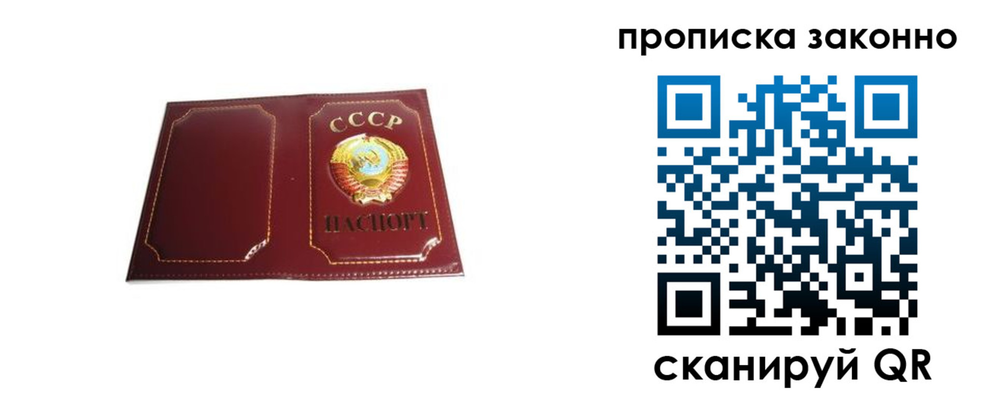 прописка законно в Уссурийске