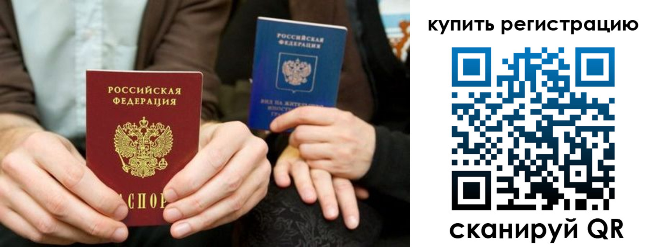 прописка от собственника в Уссурийске