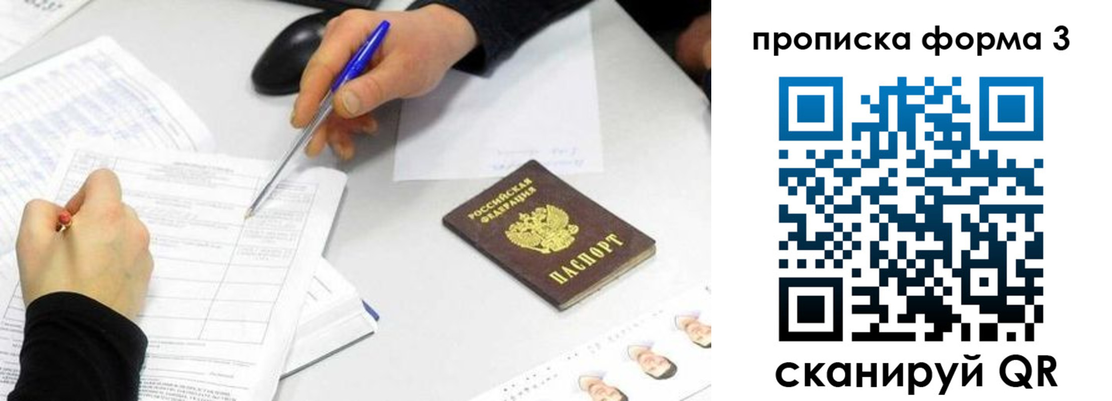 миграционный учет в Уссурийске