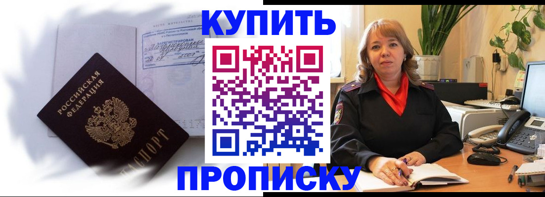 временная регистрация купить в Уссурийске