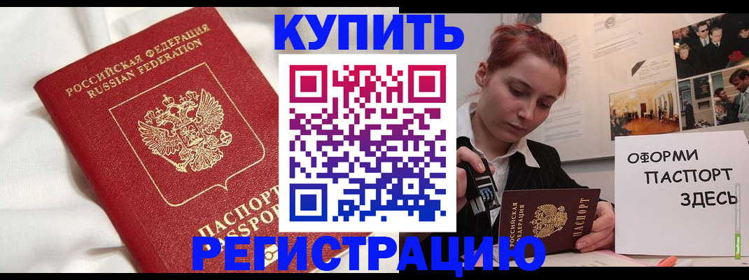 прописка паспорт в Уссурийске