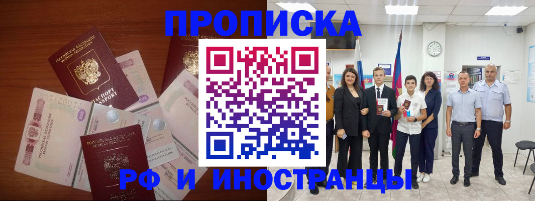 временная регистрация для школы в Уссурийске